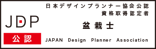 盆栽士®認定試験資格取得証明