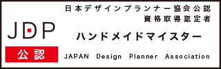 ハンドメイドマイスター認定試験資格取得証明