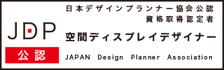 空間ディスプレイデザイナー®認定試験資格取得証明