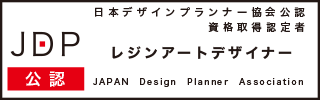 レジンアートデザイナー認定試験資格取得証明