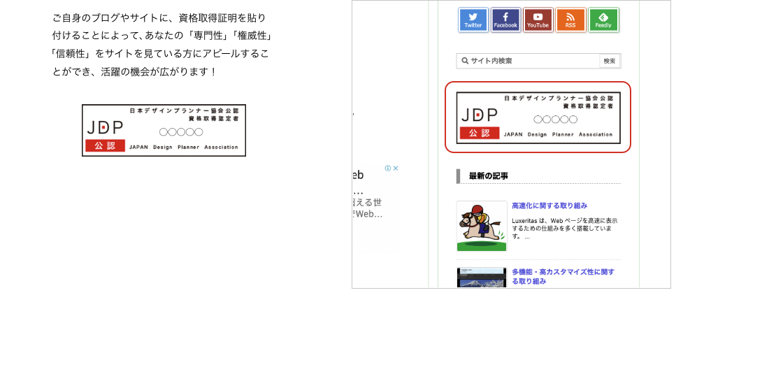 資格取得証明バナー表示の利点